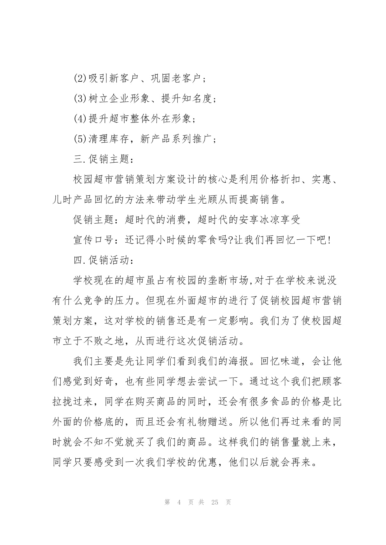公司促銷活動(dòng)策劃案范本五篇 企業(yè)營(yíng)銷策劃全攻略